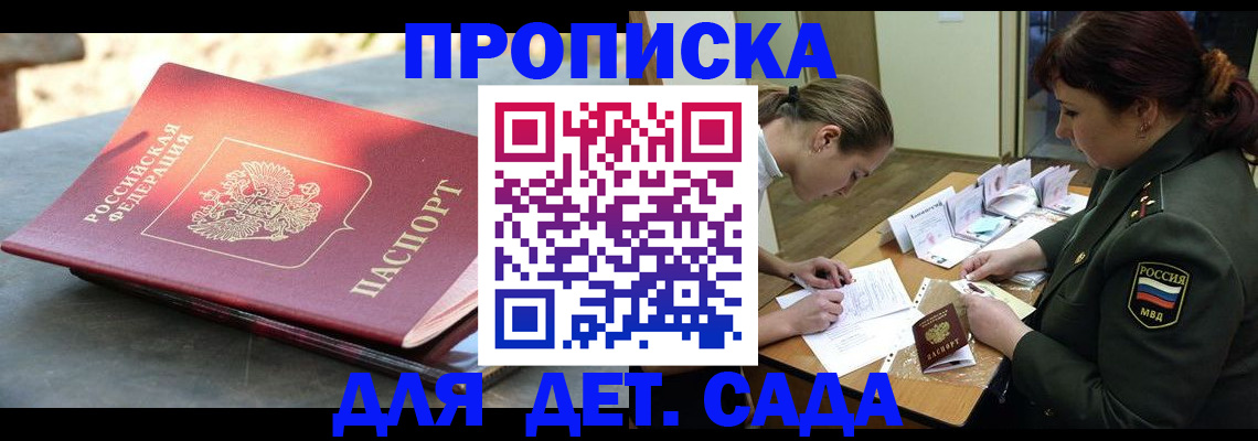 прописка для военкомата в Городце